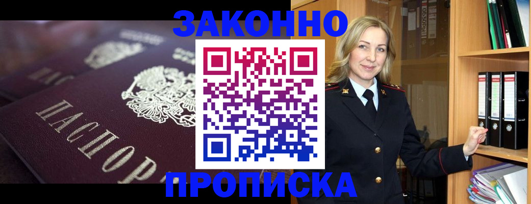 где прописаться в Братске